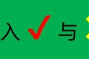 5种快速输入√与×号操作方法