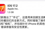 iOS17.2更新还包括以下改进和错误修复