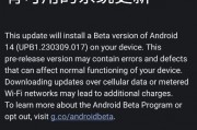 安卓Android14 Beta 1.1 版本更新补丁说明