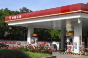 广东今日油价详细数据11月1日是多少