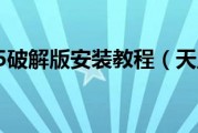 天正建筑7.5破解版安装教程（天正建筑7）