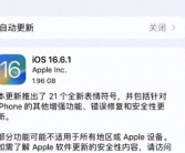 苹果iOS17.x降级iOS16.6.1操作方法