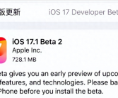 苹果iOS17.1 beta2内测已发布，铃声再次回归