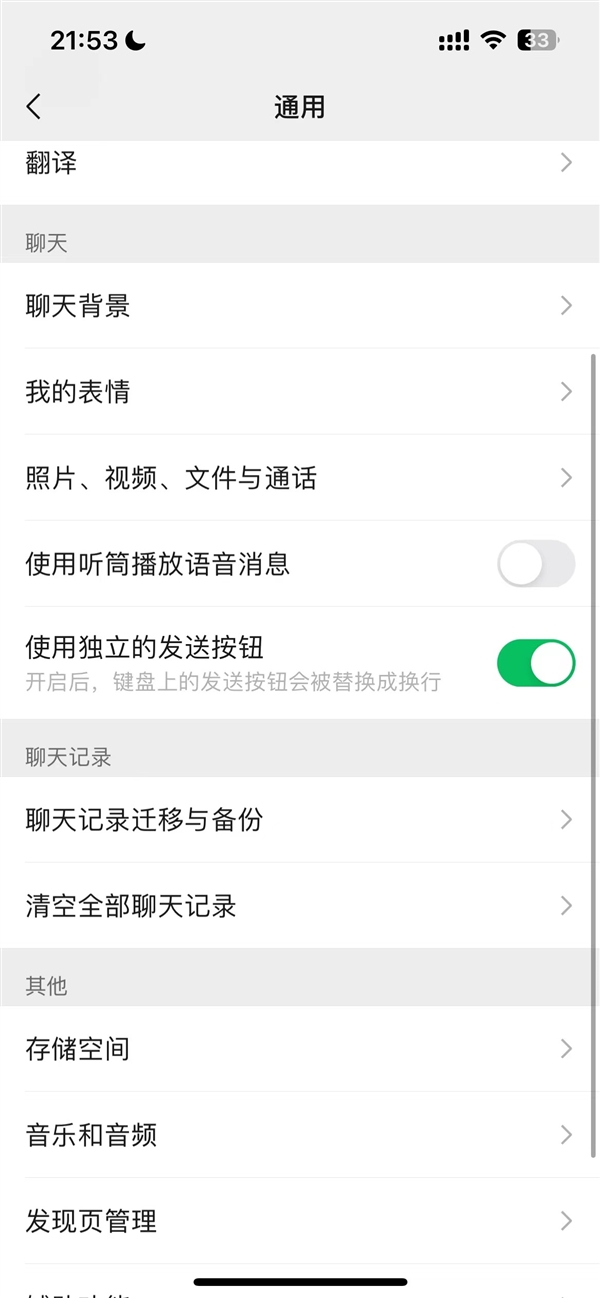微信新增独立发送按钮 苹果微信iOS 8.0.43版更新