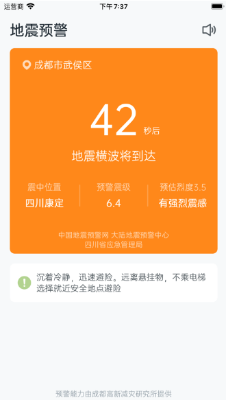 苹果手机有地震预警功能吗2