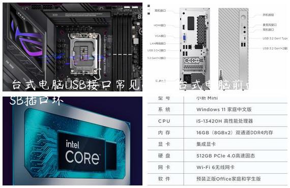 台式电脑USB接口常见故障-台式电脑前面的USB插口坏