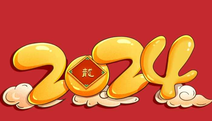 2024年正月15是几号 2024年元宵节是几月几号