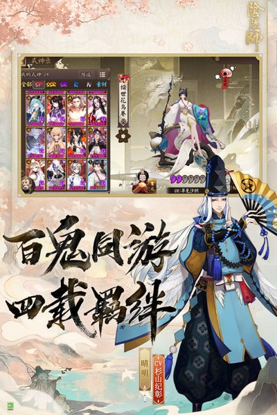 阴阳师安卓版下载-阴阳师安卓版