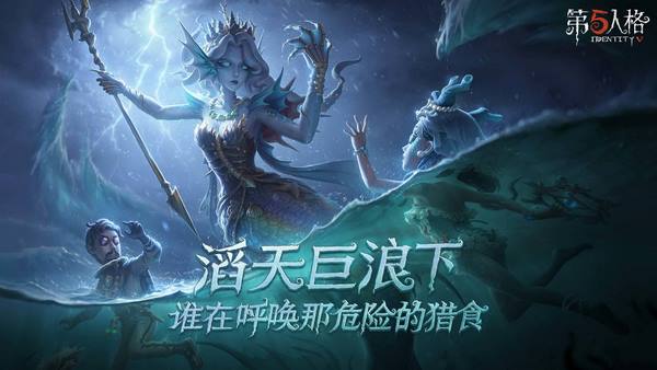 第五人格游戏下载安装-第五人格最新免费版下载