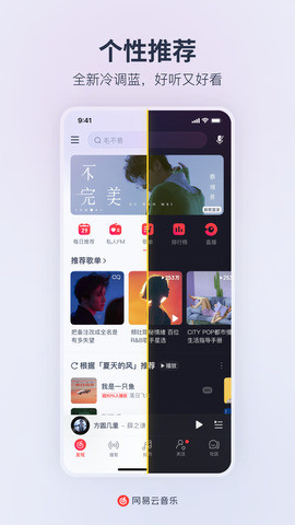 网易云音乐车机版app正式版下载v8.10.21