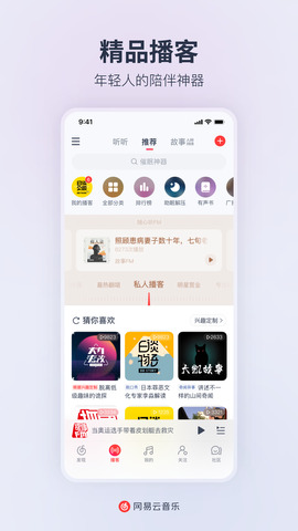 网易云音乐车机版app正式版下载v8.10.21