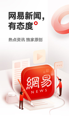 网易新闻正式版2023下载安装