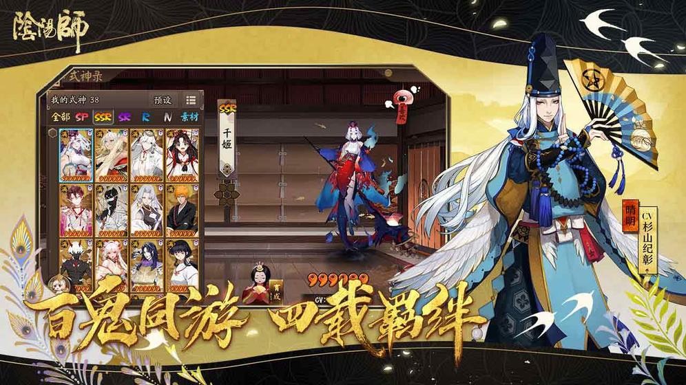 阴阳师苹果版