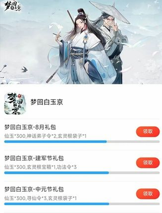 梦回白玉京兑换码通用