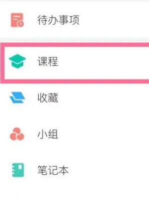 学习通怎么自选课程