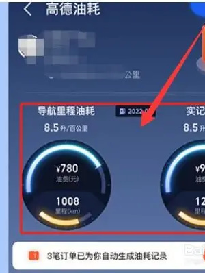 高德地图怎么查询油耗情况