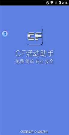 cf活动助手一键领取手机版