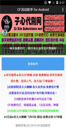 cf活动助手一键领取手机版