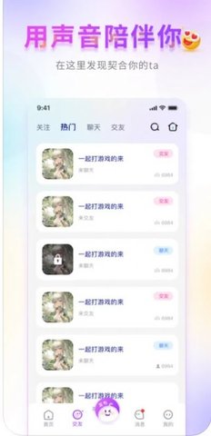 夜说交友app手机版下载