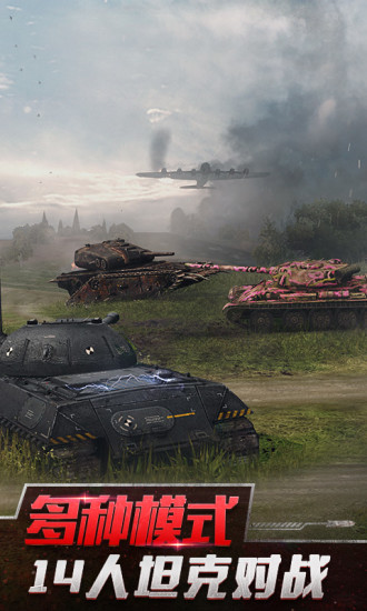 坦克世界闪击战精简版公测版下载