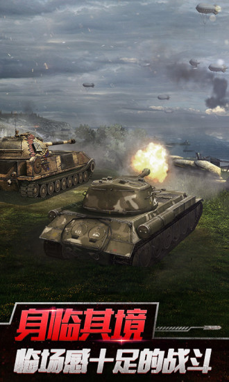 坦克世界闪击战精简版公测版下载
