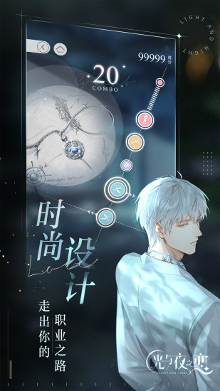 光与夜之恋iOS安卓版app下载