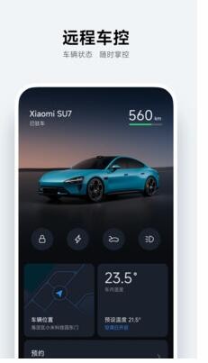 小米汽车app下载安装