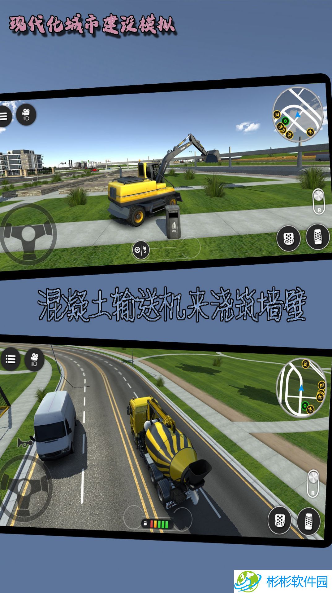 现代化城市建设模拟官方安卓版