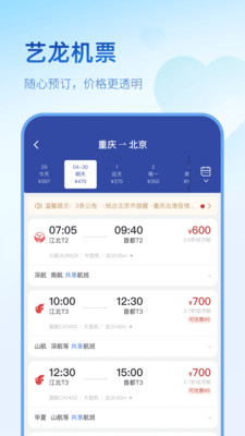 艺龙旅行app手机版下载
