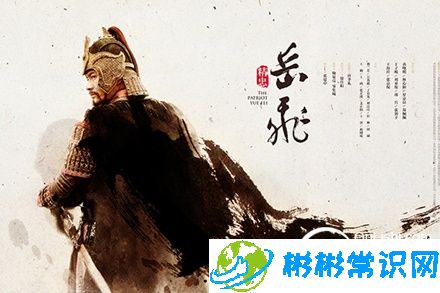 揭秘岳飞谥号“武穆”含义