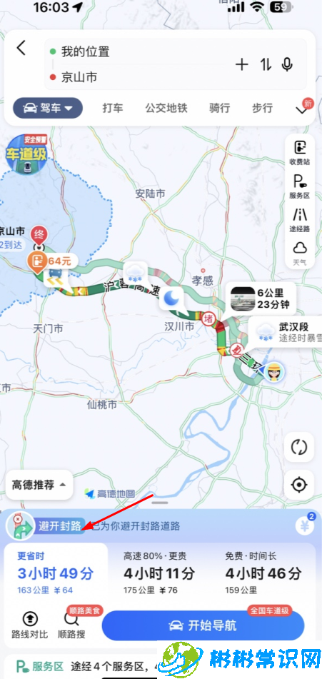 高速封路导航能显示吗