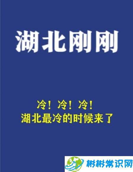 湖北出现冻雨的地方有哪些2024