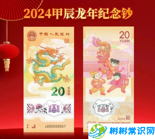 2024龙年纪念钞还有第二次预约吗