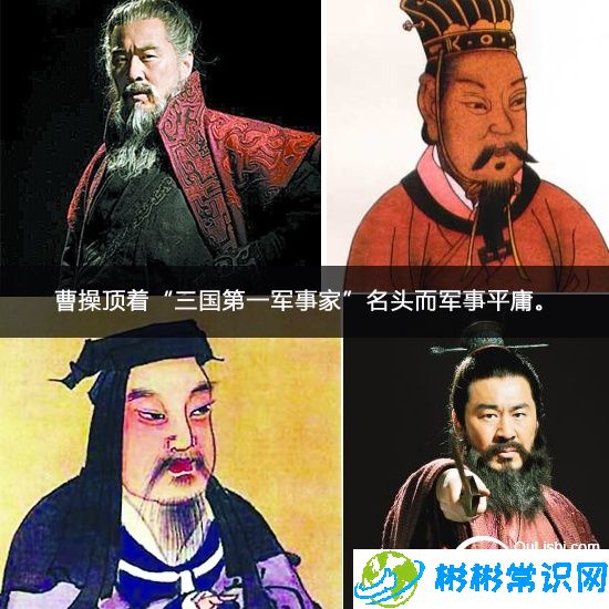 历史上最名不副实的十大名将