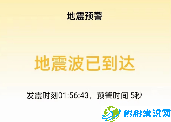 地震预警只有10秒吗