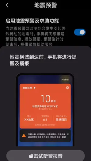 地震预警只有华为手机有吗
