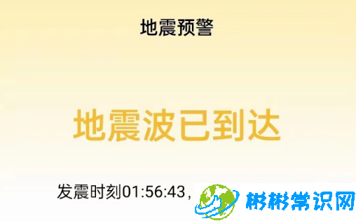 地震预警在勿扰模式下会响吗