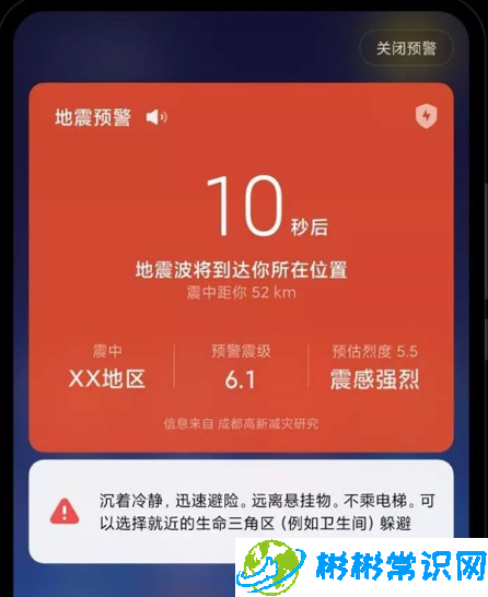 地震预警不开网会有警报吗