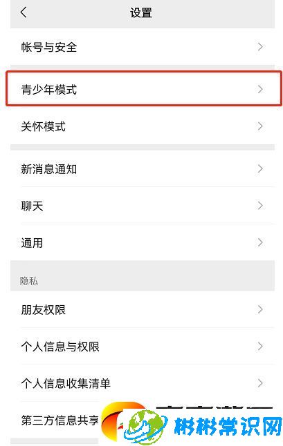 微信青少年模式怎么设置限制付款