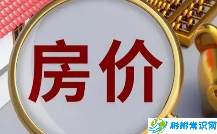 零首付买房