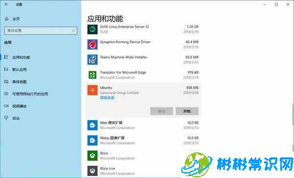 WIN10系统如何重置Linux子系统