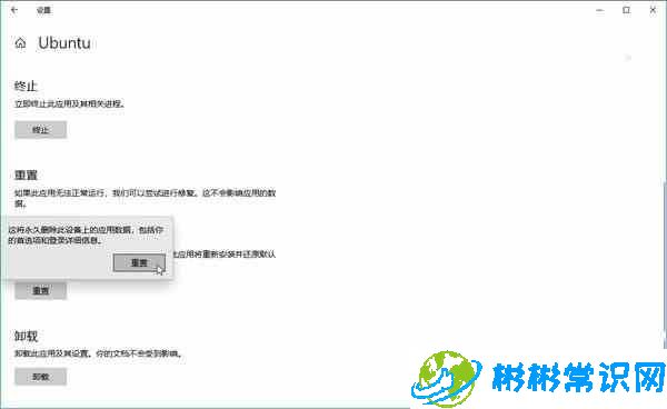 WIN10系统如何重置Linux子系统