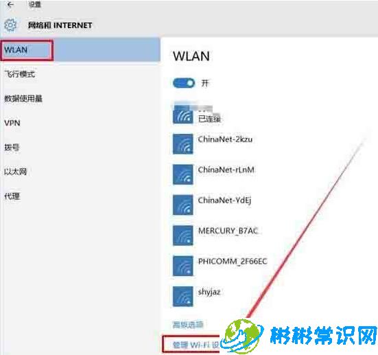 WIN10如何清除网络记忆