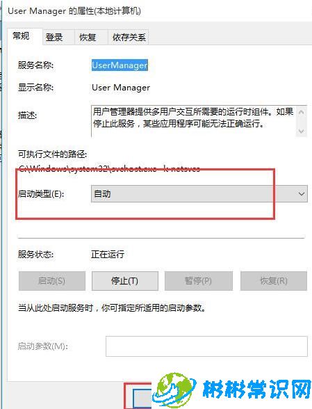 WIN10开始菜单显示关键错误怎么处理