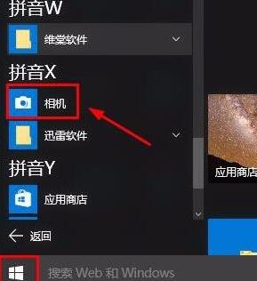 WIN10摄像头开启操作方法教程