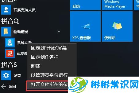 WIN10系统如何去除所有应用快捷方式