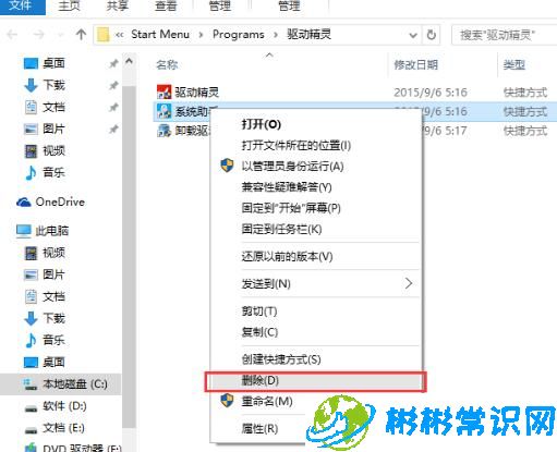 WIN10系统如何去除所有应用快捷方式