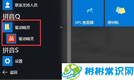 WIN10系统如何去除所有应用快捷方式