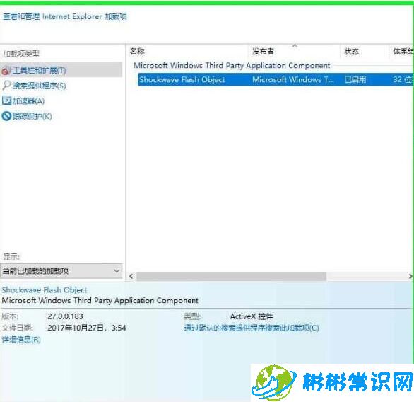 WIN10浏览器禁用加载项