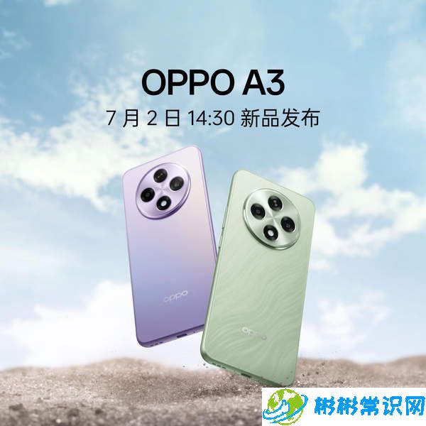 上市时间,价格,oppoa3